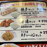 Souhonke Shinatora - 餃子セット370円を！