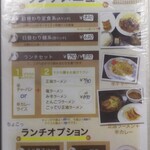 上尾飯店 - ランチメニュー