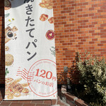 SUMOMOベーカリー - １２０円均一！って、何にでも例外はある。