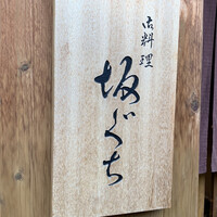 坂ぐち - 