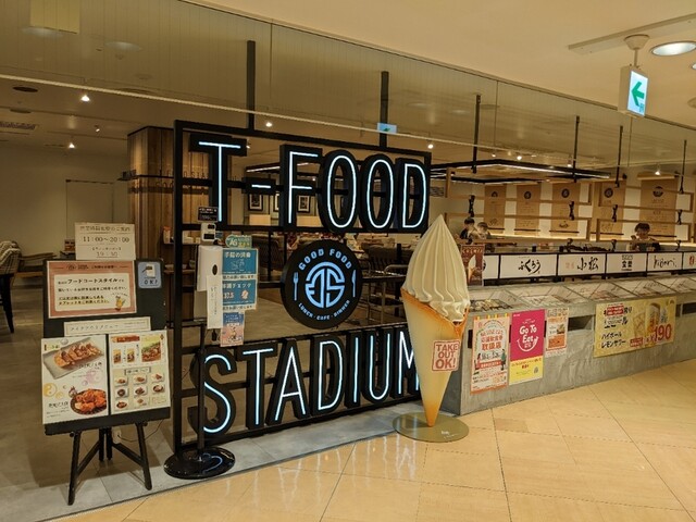 外観写真 : つけ麺・ラーメン フジヤマ55 T-FOOD STADIUM