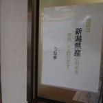 Unatei - 新潟県産のお米