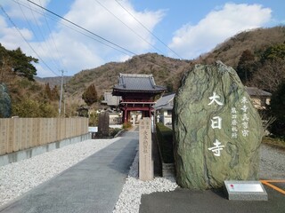 Chuukasoba Imoo - 四国八十八所 第四番 大日寺♪