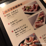 やきにく未完 - 