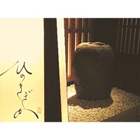 ひのきざか - 