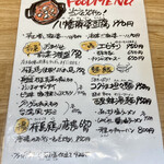 八幡麻婆 雅 - メニュー