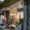 月見ワンタンメン専門店 三日月 大森北口店