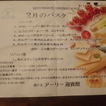 リストランテ 錦ケ丘 - パスタのめにうは月替わり