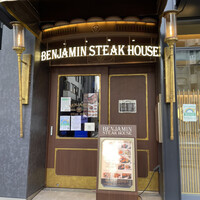ベンジャミンステーキハウス 六本木 - 