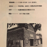 プー横丁 - 2022/02 現在、メニュー本 1P目