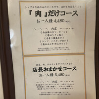 赤身焼肉 かるびあーの 新橋店 - 