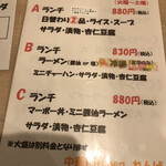 中華キッチン レンゲ - メニュー表