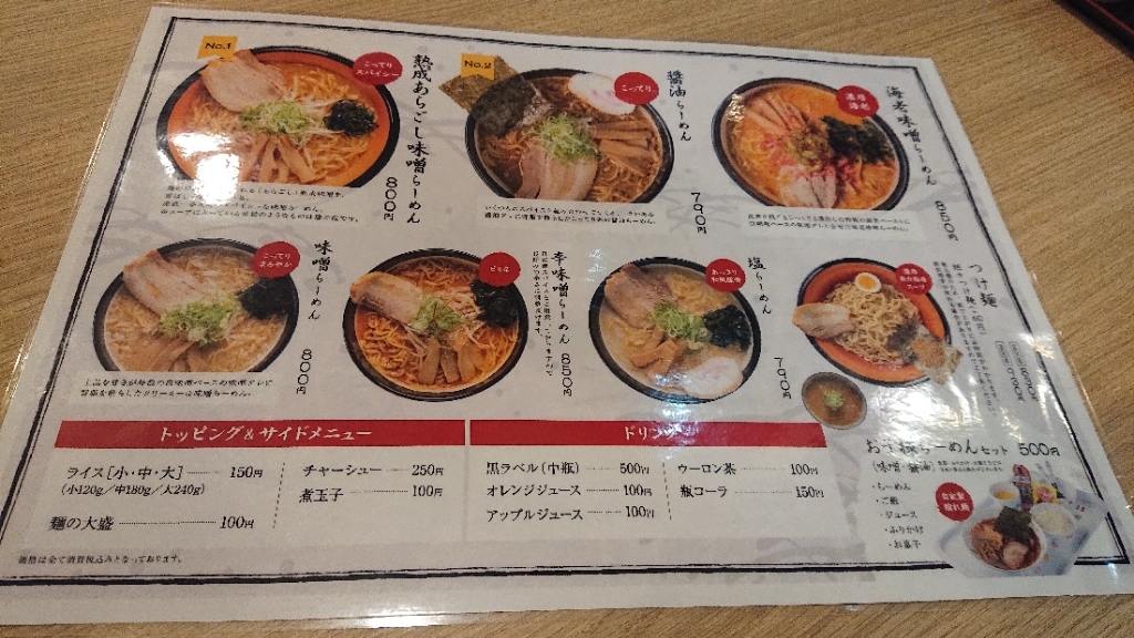 メニュー写真 : 麺や 虎鉄 岩見沢店 - 岩見沢/ラーメン | 食べログ
