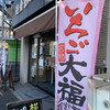多摩川菓子店