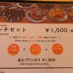 赤坂 四川飯店 - 