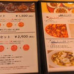赤坂 四川飯店 - 