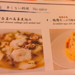 赤坂 四川飯店 - 