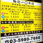 一〇そば - 麺のメニュー。