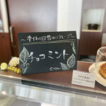 パティスリー＆ブーランジェリー ラ・パルム・ドール - 日替わりクレープはチョコミントでした