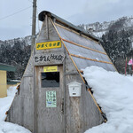 レストラン かまくら村 - 