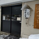 つぼやきいも - お店の外観