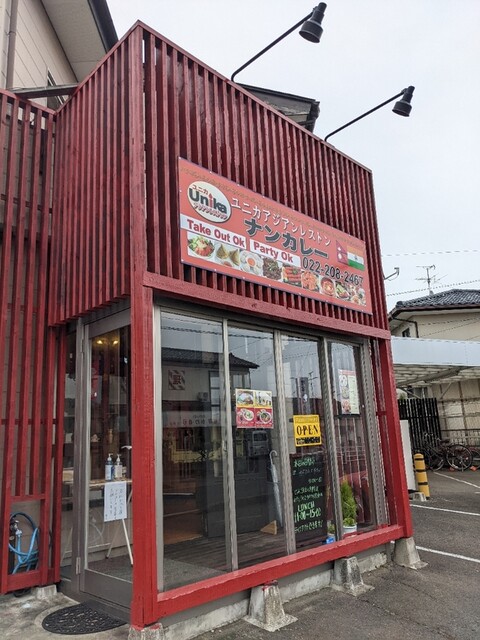 ユニカ アジアンレストラン - 名取（インド料理）の写真