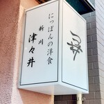 Tsutsui - 