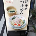 つけめん金龍 - 