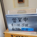 つけめん金龍 - 