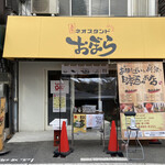 ネオスタンド おぼら - 外観