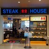 ステーキハウス88 那覇空港店