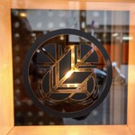 日本料理 髙ノは - 