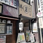 へぎそば 昆 - 店舗外観