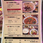 大阪中華サワダ飯店 - 
