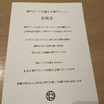 和牛焼肉じろうや 介 wagyu&sake - 