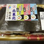 マックスバリュ - 料理写真:『北東北3県恵方巻ハーフセット』