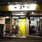 一〇そば - まだ真っ暗！