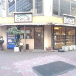 Toyoshima Bekari - お店外観