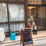 和風きっちん 旬彩庭 - 