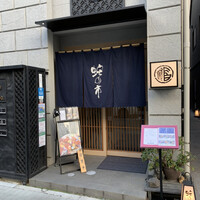 蛇の市 本店 - 