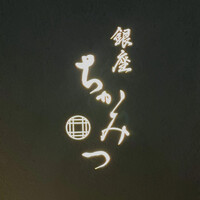 銀座 ちかみつ 六丁目 - 