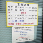 ラーメン二郎 - 営業時間等