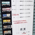 ラーメン二郎 - 価格改定後のメニュー