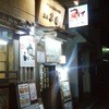 麺処 草庵 新井薬師本店 