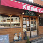 アンジェ - 小さなログハウスのお店