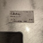 Raamen Kagetsu Arashi - 嵐げんこつらあめん 食券(2022年2月3日)