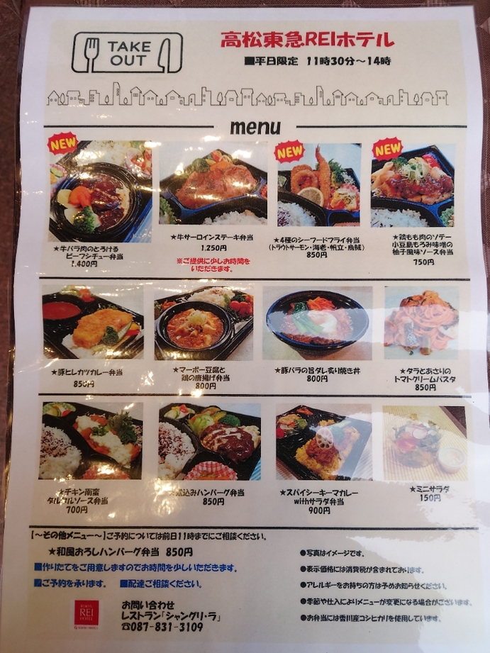 メニュー写真 : レストラン シャングリ・ラ - 高松築港/洋食