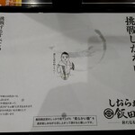 Raamen Kagetsu Arashi - 飯田商店の意気込み