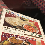 アジアンキッチン＆バー アーラブ - バターチキンセット　まみこまみこ
