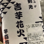 覚王山吉芋 松坂屋名古屋店 - 